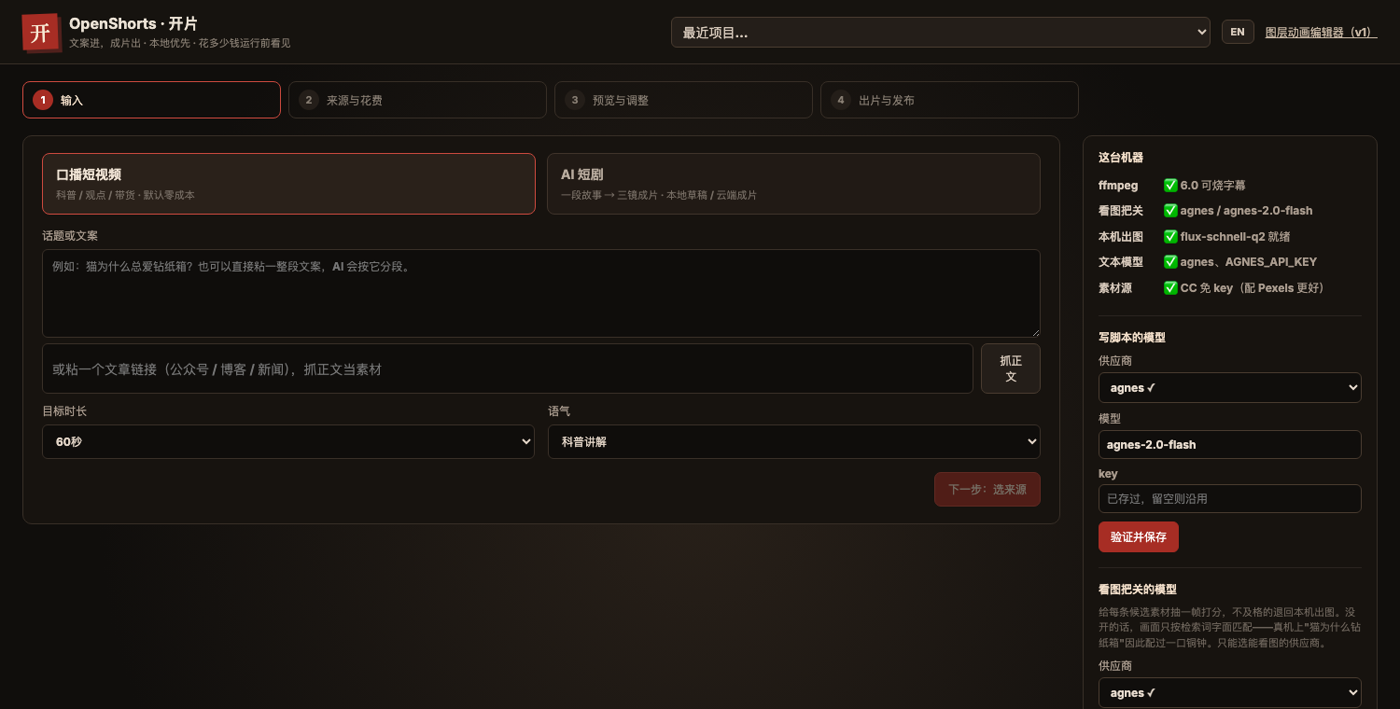 第一步：输入话题或链接